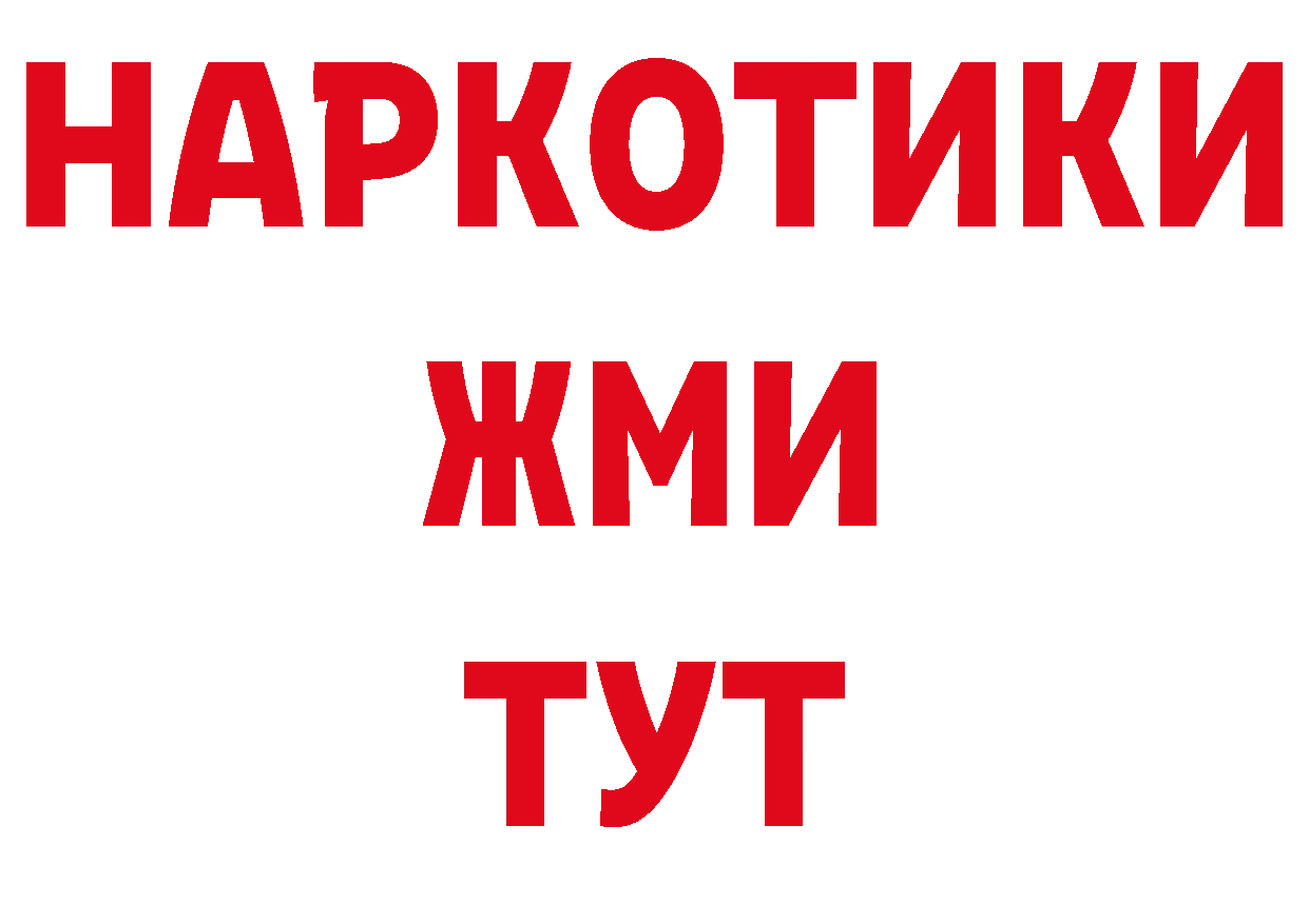 Бутират оксибутират ТОР нарко площадка блэк спрут Гагарин